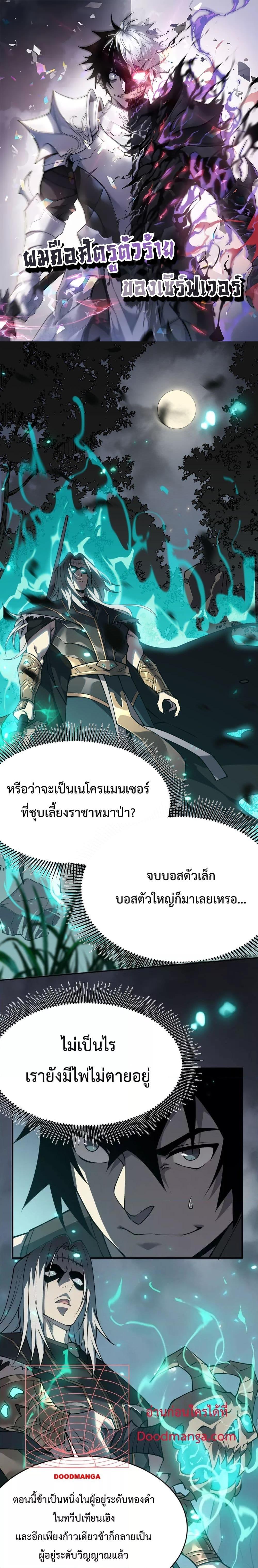 I am the Server’s Adversary ผมคือศัตรูตัวร้ายของเซิร์ฟเวอร์ ตอนที่ 3 หน้า 1