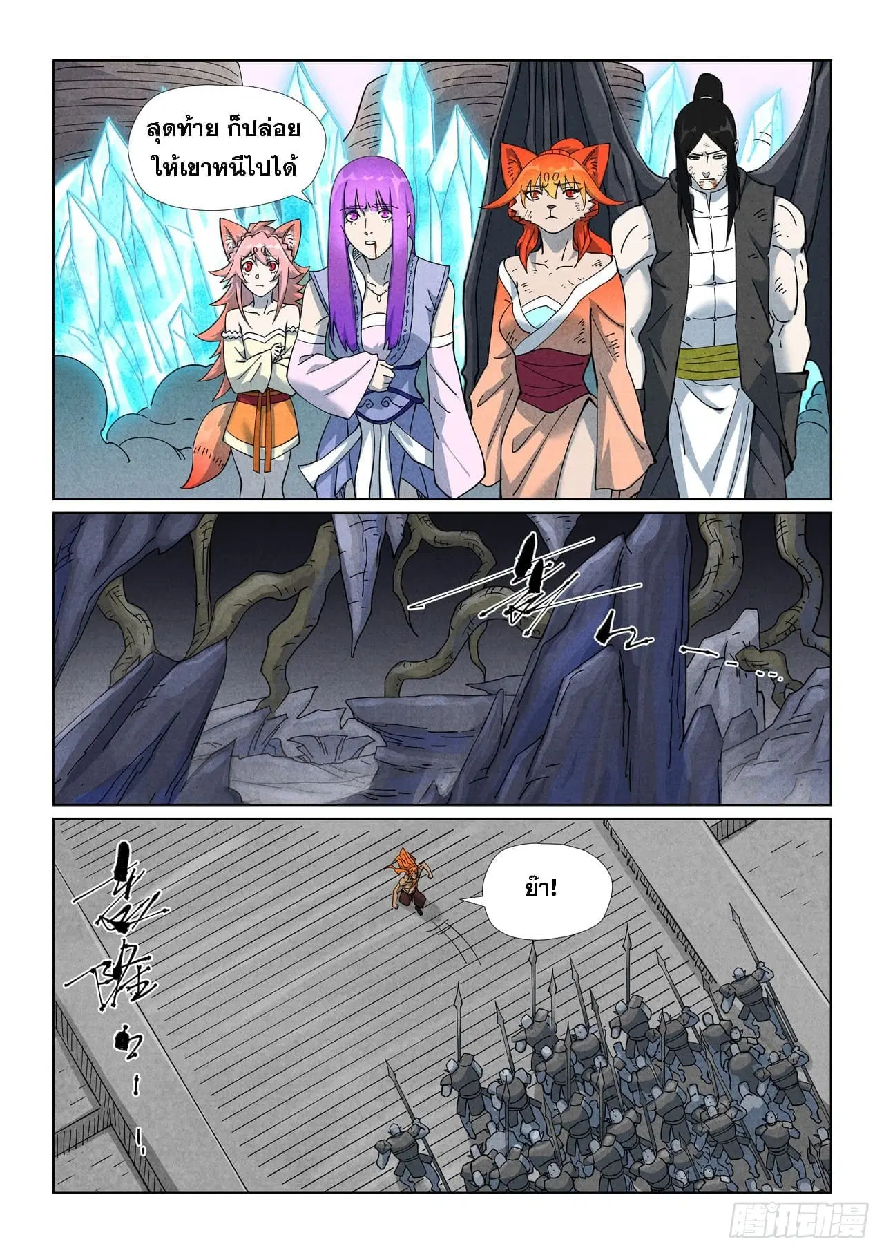 Tales of Demons and Gods ตอนที่ 517 หน้า 15
