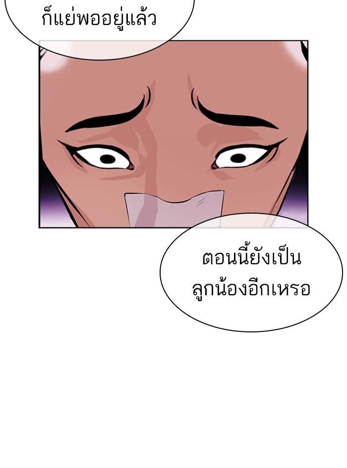 Lookism ตอนที่ 404 หน้า 209