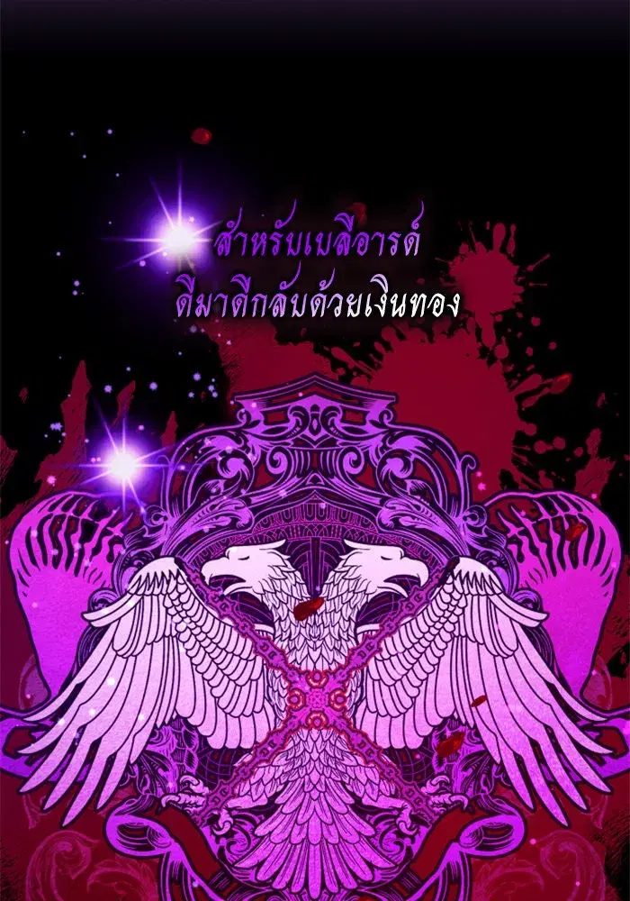 Your Throne ตอนที่ 128 หน้า 110