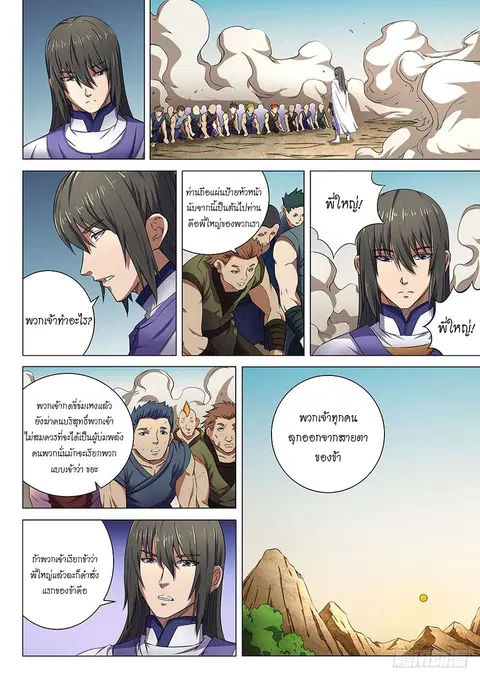 God of Martial Arts ตอนที่ 163 หน้า 9