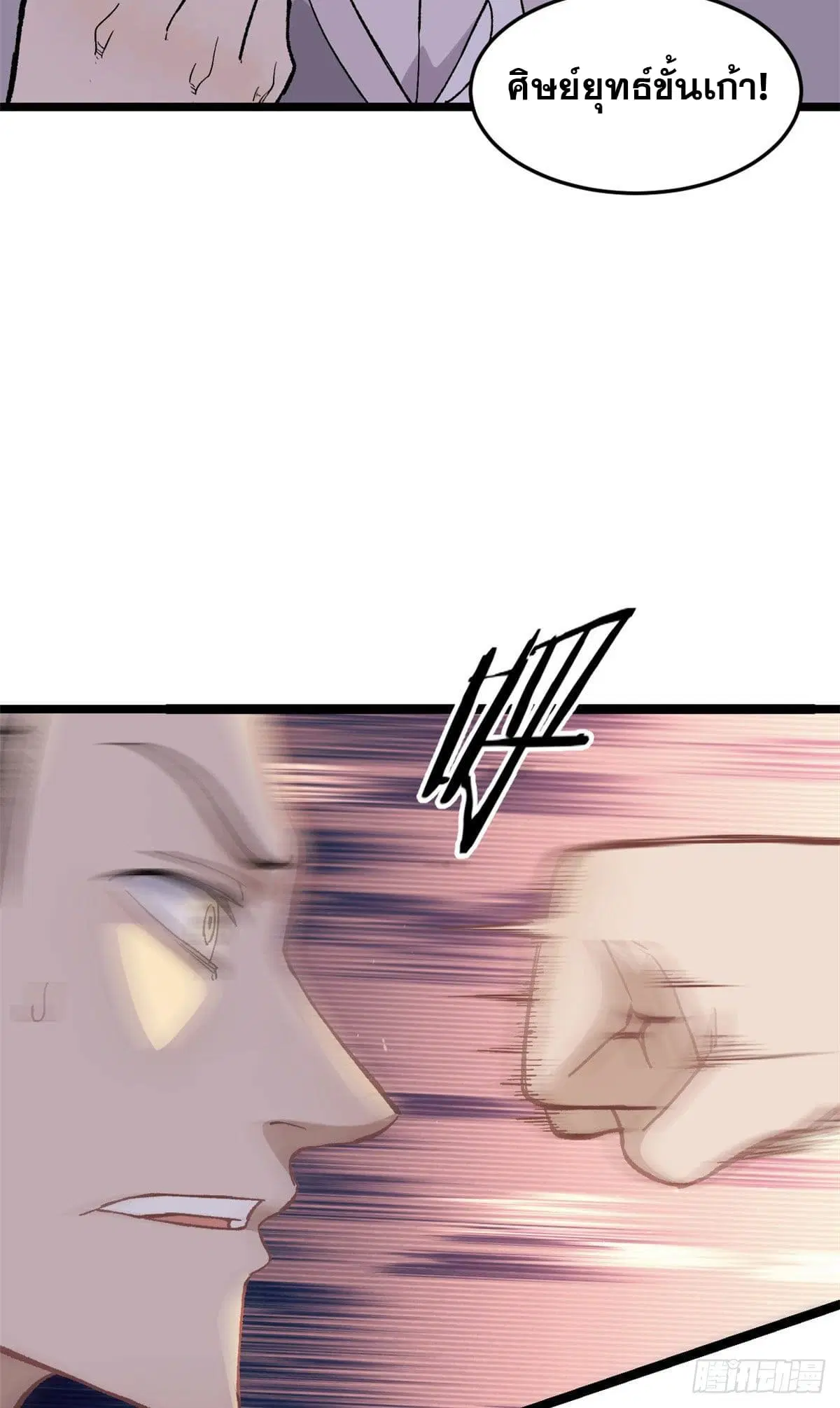 All Hail the Sect Leader ตอนที่ 88 หน้า 28