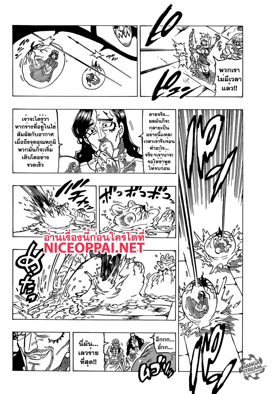 Nanatsu no Taizai ตอนที่ 190 หน้า 9