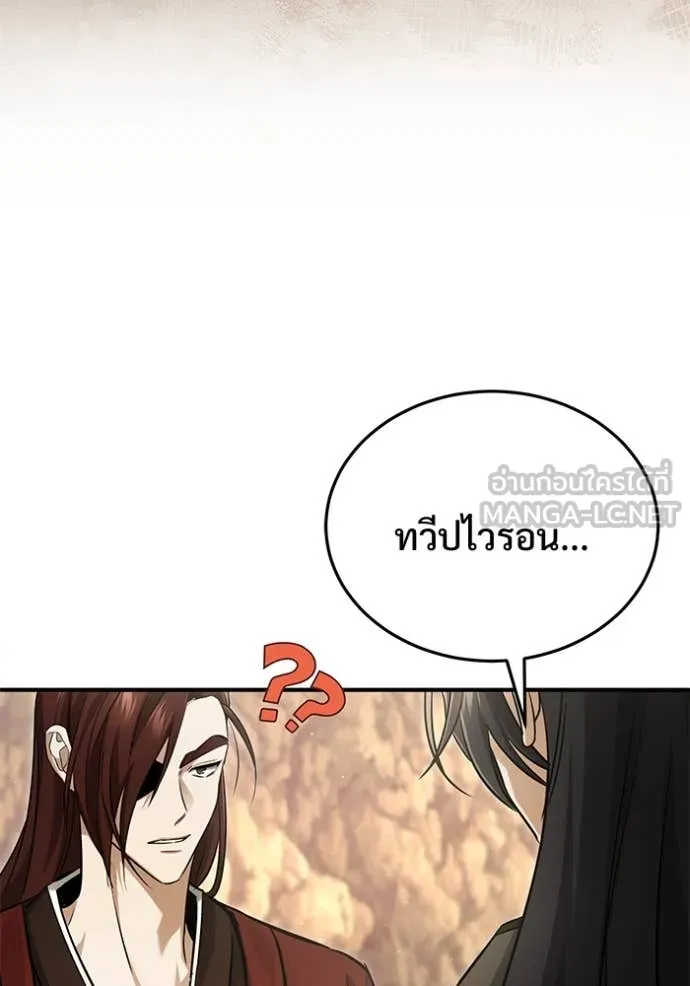 Regressor’s Life After Retirement ตอนที่ 92 หน้า 56