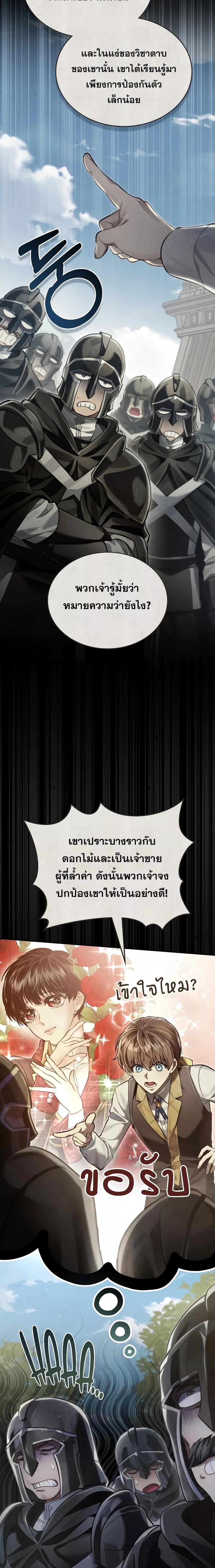 Reborn as the Enemy Prince เกิดใหม่เป็นเจ้าชายในประเทศศัตรู ตอนที่ 35 หน้า 6