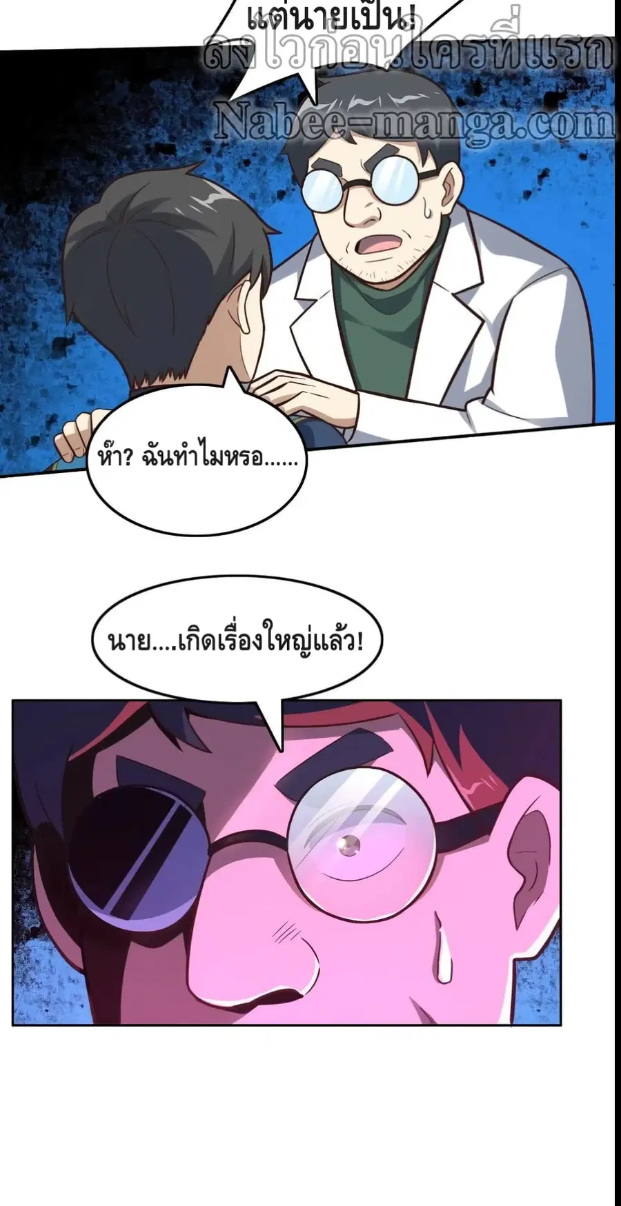 High Energy Strikes ตอนที่ 177 หน้า 31