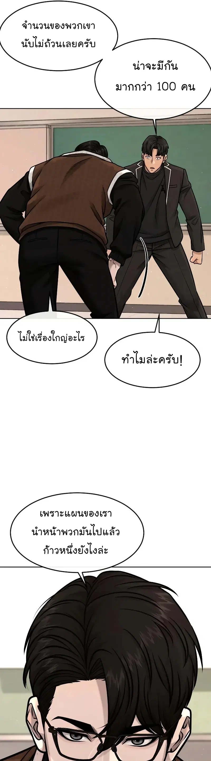Quest Supremacy ตอนที่ 118 หน้า 32