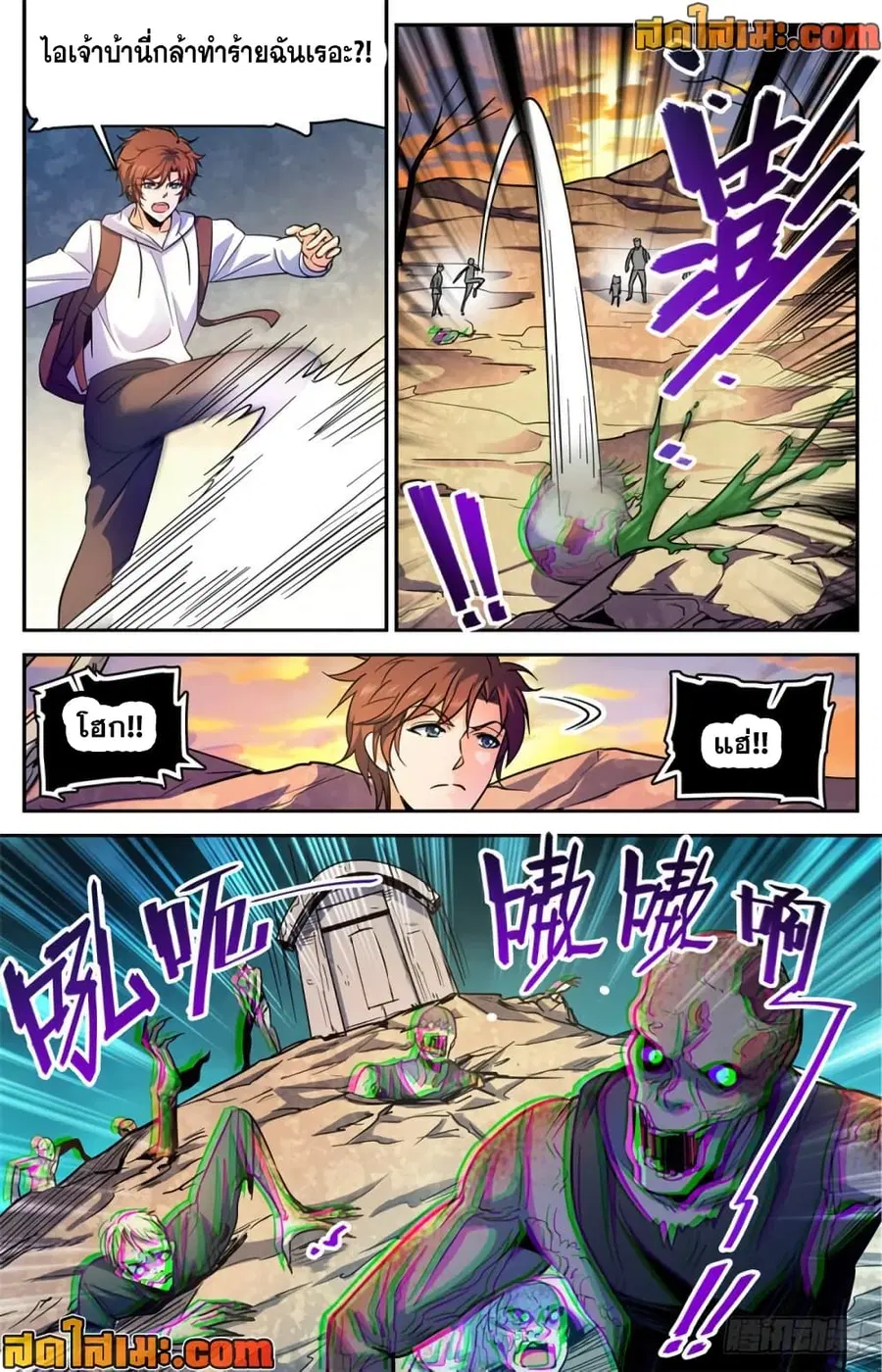 Versatile Mage ตอนที่ 369 หน้า 8