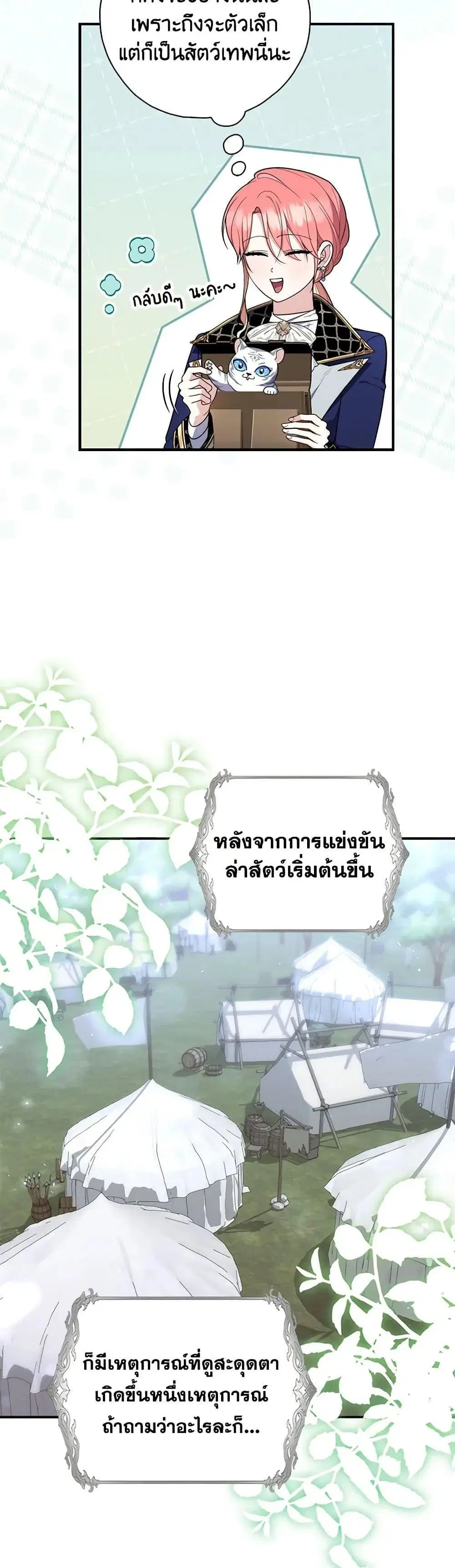 A Princess Who Reads Fortune ตอนที่ 52 หน้า 24