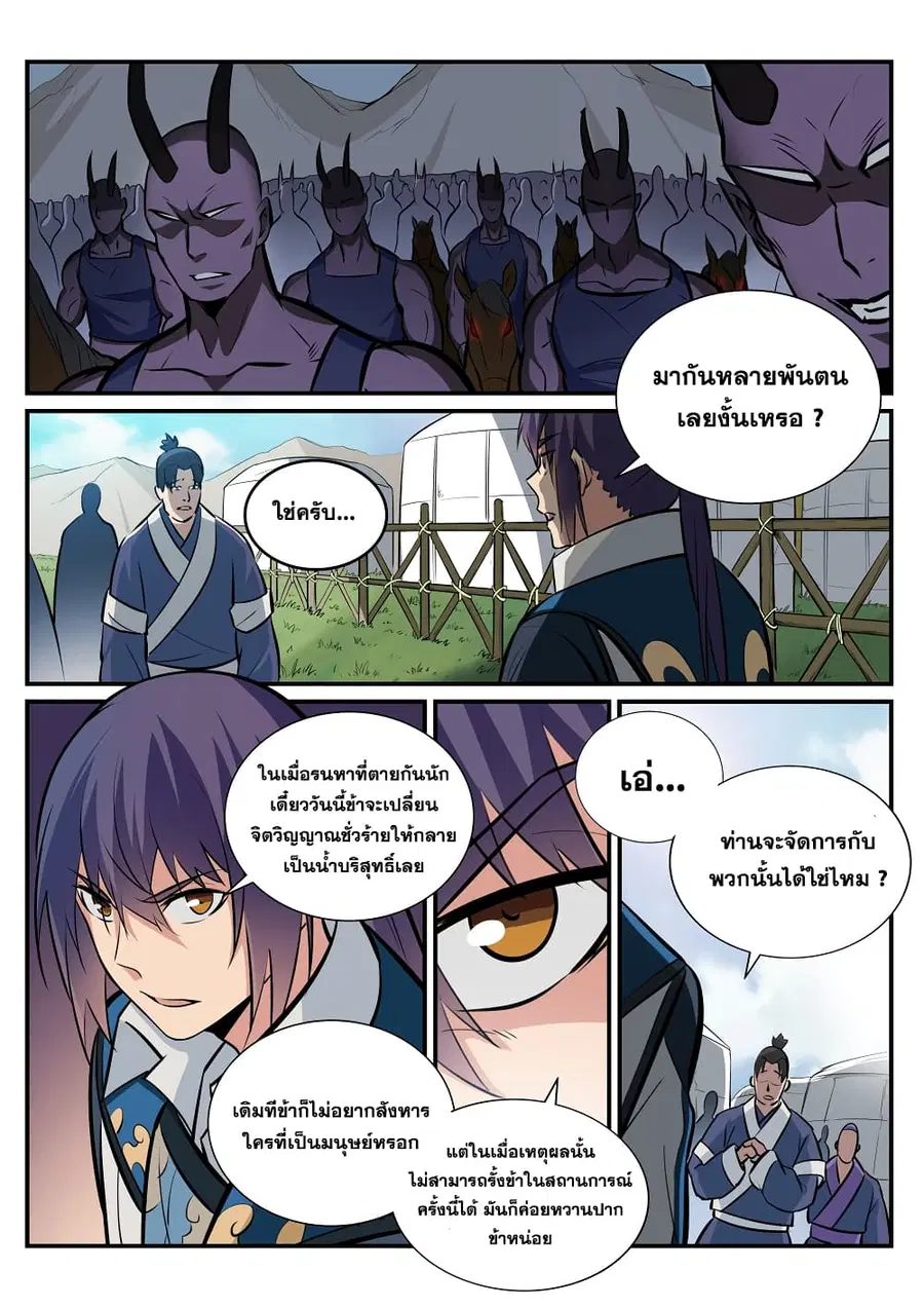 Bailian Chengshen ตอนที่ 221 หน้า 13