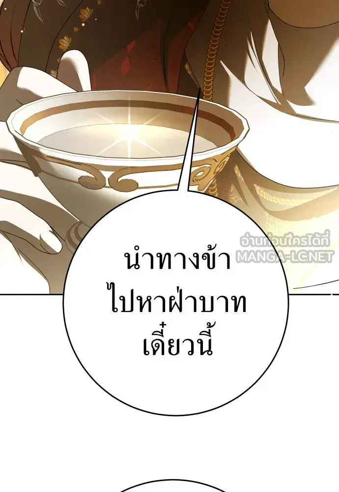Your Throne ตอนที่ 234 หน้า 21