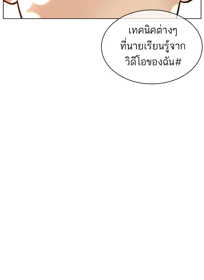 How to Fight ตอนที่ 119 หน้า 32