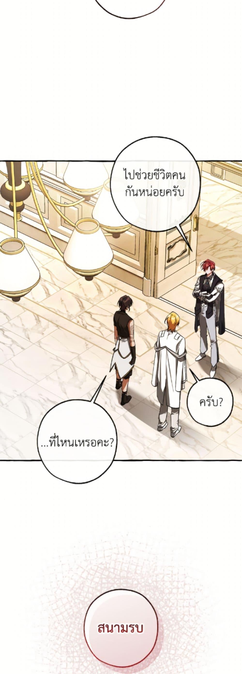 Trash of the Count’s Family คุณชายไม่เอาไหนแห่งตระกูลเคานต์ ตอนที่ 160 หน้า 19