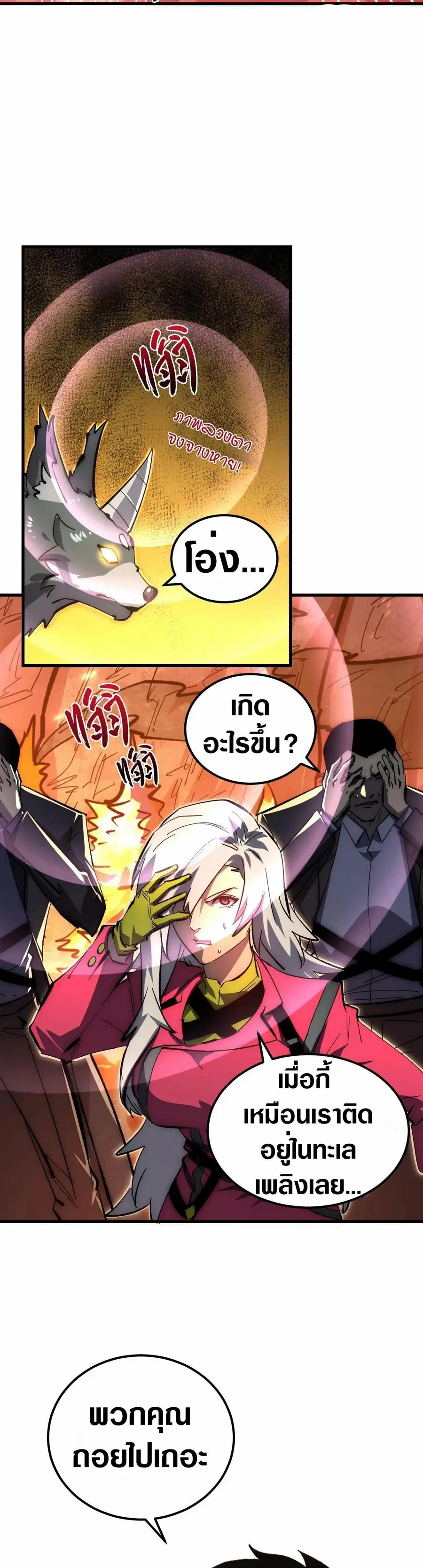 Rise From The Rubble ตอนที่ 211 หน้า 6