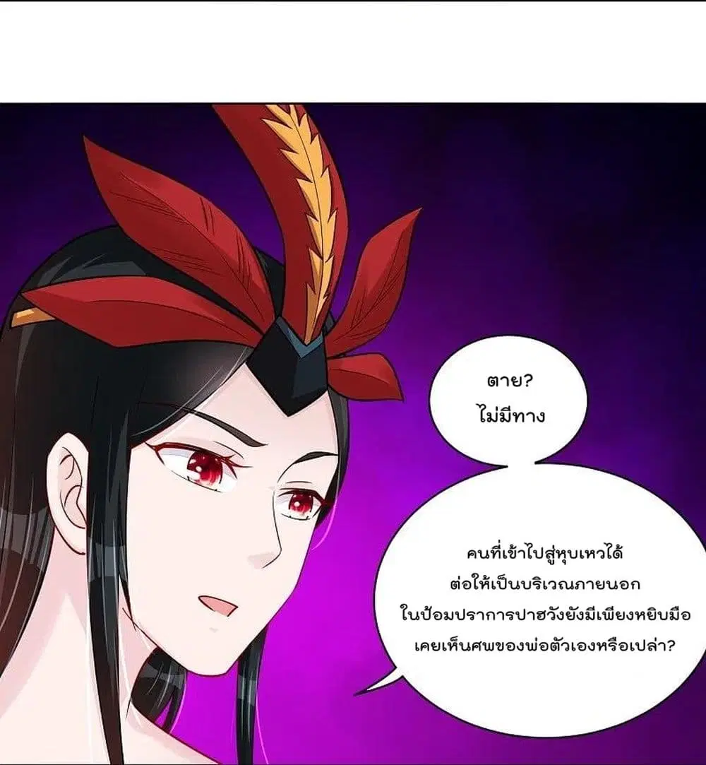 Rebirth God of War ตอนที่ 257 หน้า 10