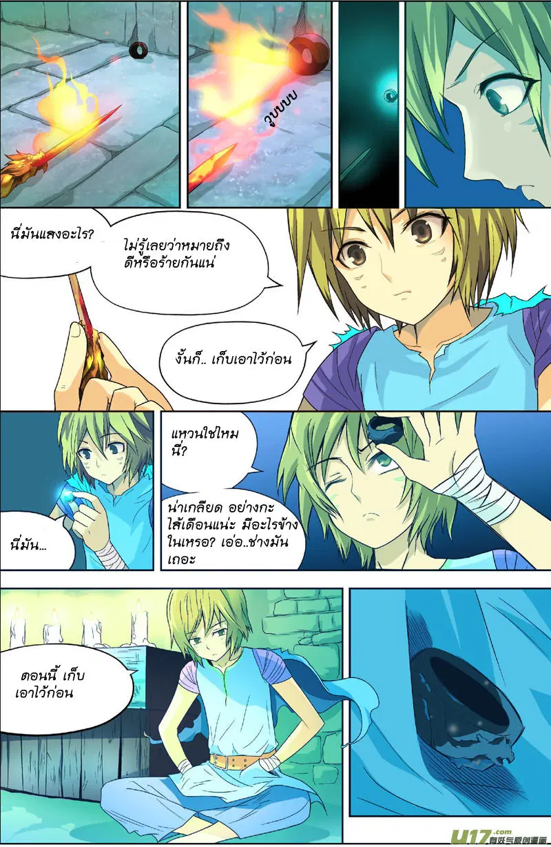 Panlong ตอนที่ 3 หน้า 12
