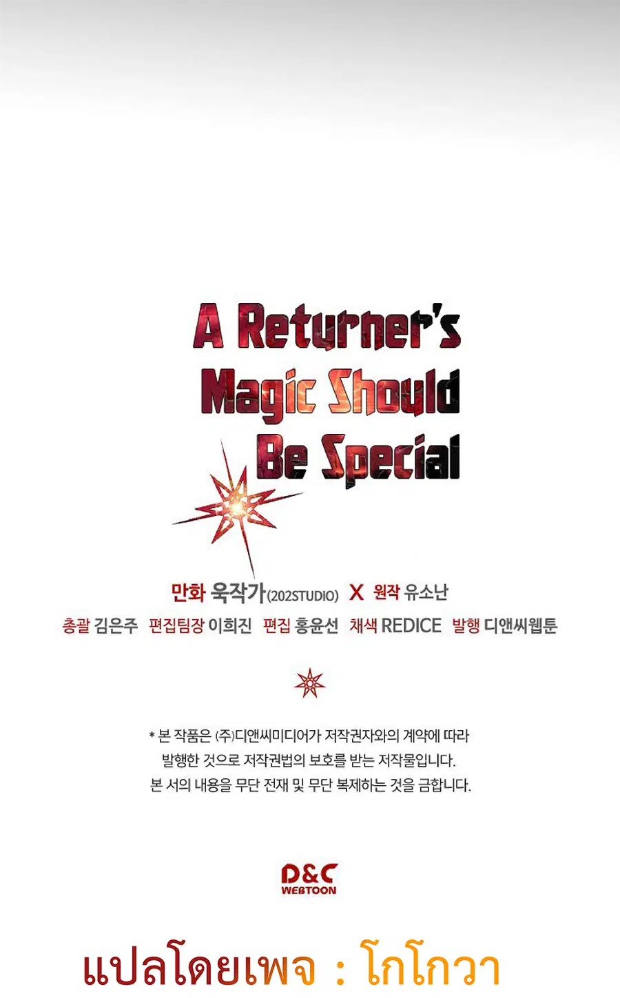 A Returner’s Magic Should Be Special ตอนที่ 112 หน้า 56