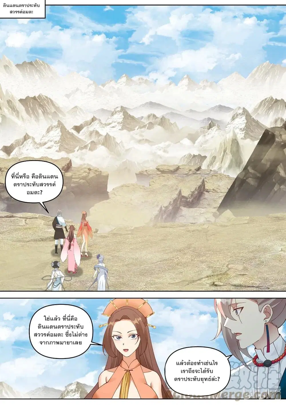 Martial God Asura ตอนที่ 472 หน้า 4