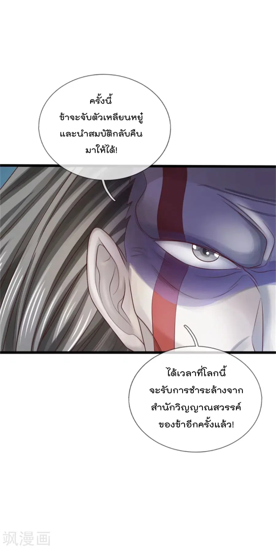 I’m the Great Immortal ตอนที่ 309 หน้า 29