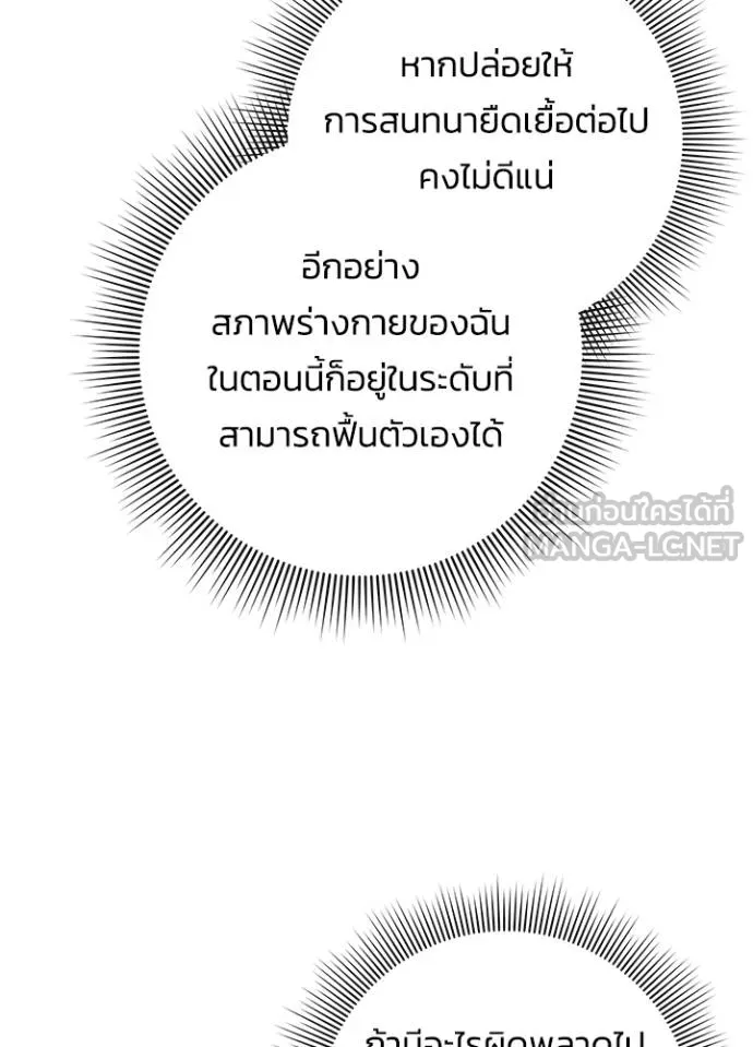 Night of the Ogre ตอนที่ 58 หน้า 18
