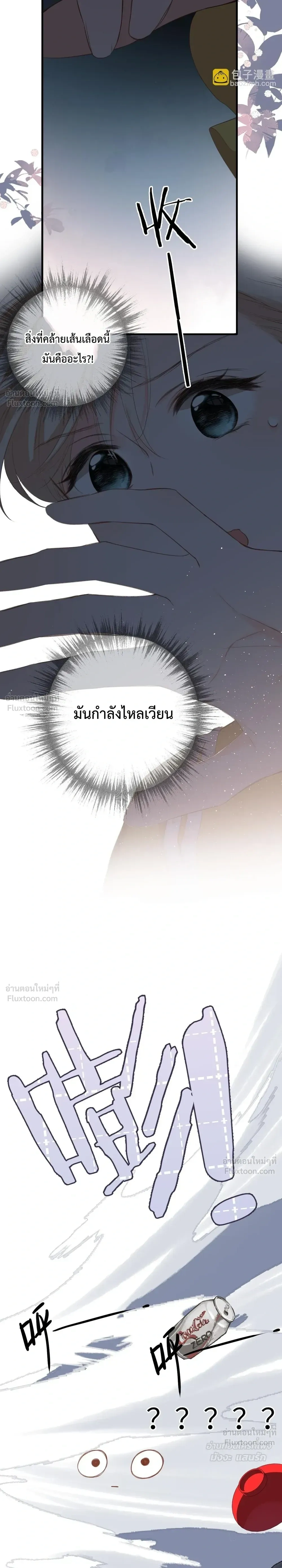 Loving You Wholeheartedly, My Wolf – รักหมดใจให้นายหมาป่า ตอนที่ 5 หน้า 8
