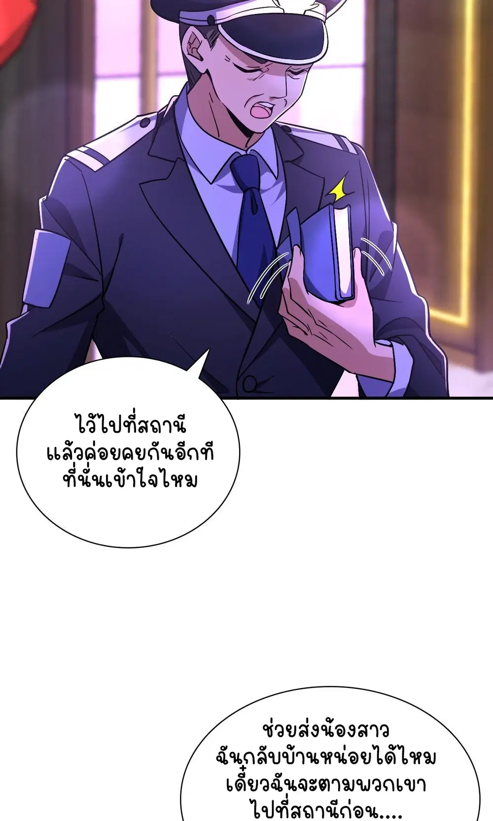 My Wife Is From a Thousand Years Ago ตอนที่ 34 หน้า 42