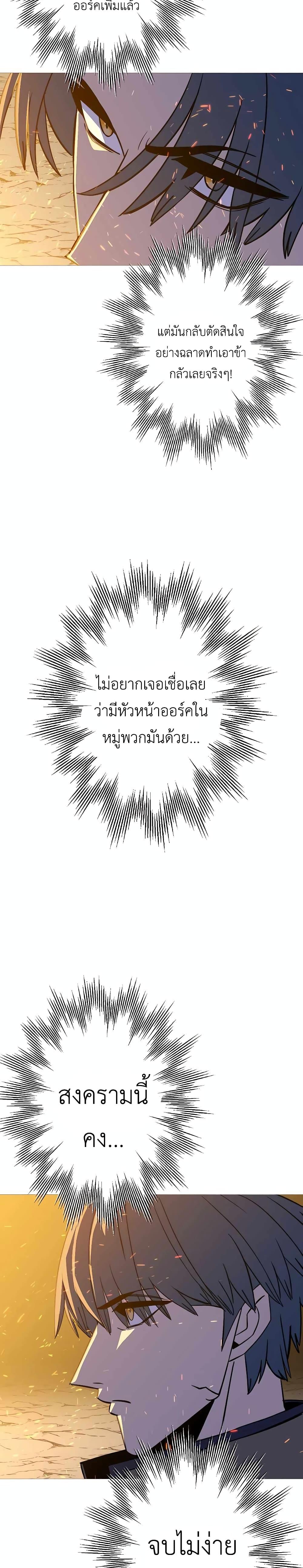 The Story of a Low-Rank จากเบี้ยสู่ราชัน ตอนที่ 108 หน้า 28