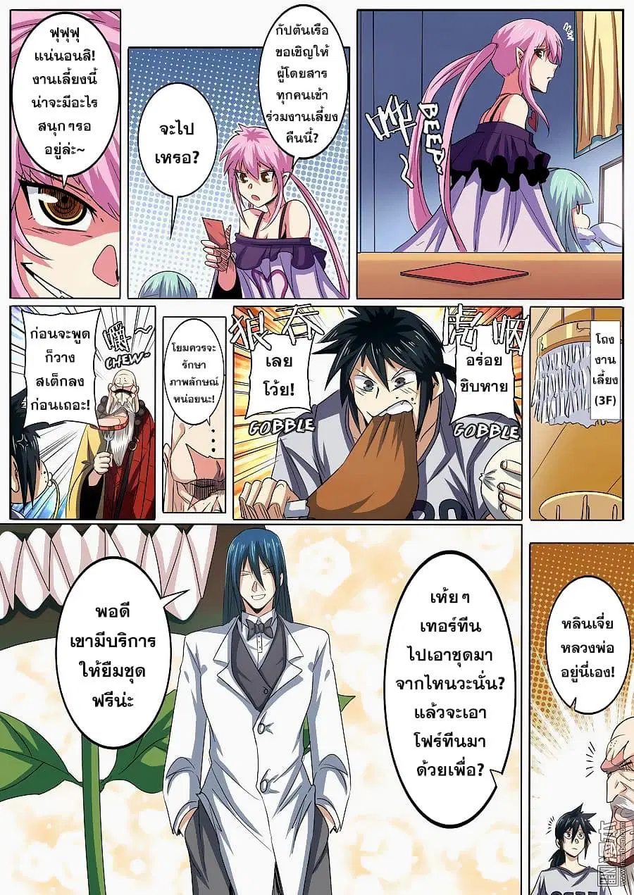 Hero? I Quit A Long Time Ago ตอนที่ 60 หน้า 4