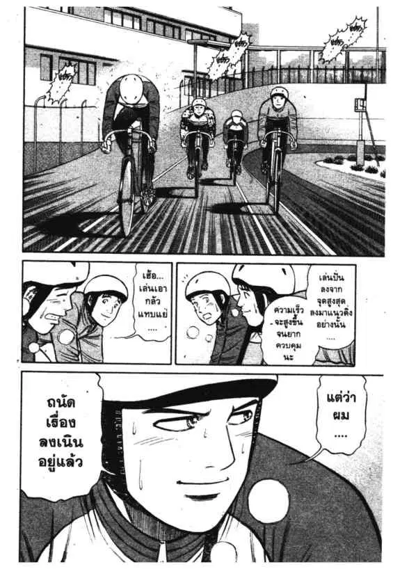 Odds GP! ตอนที่ 88 หน้า 16