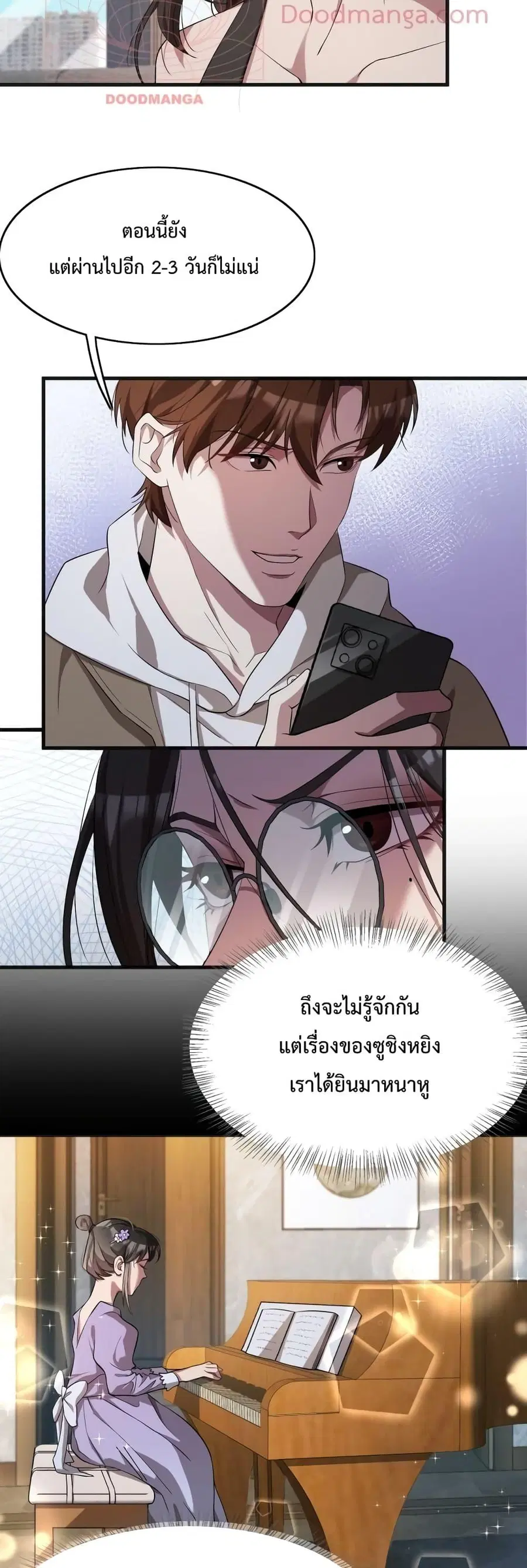i’m stuck on the same day for a thousand years ตอนที่ 17 หน้า 8