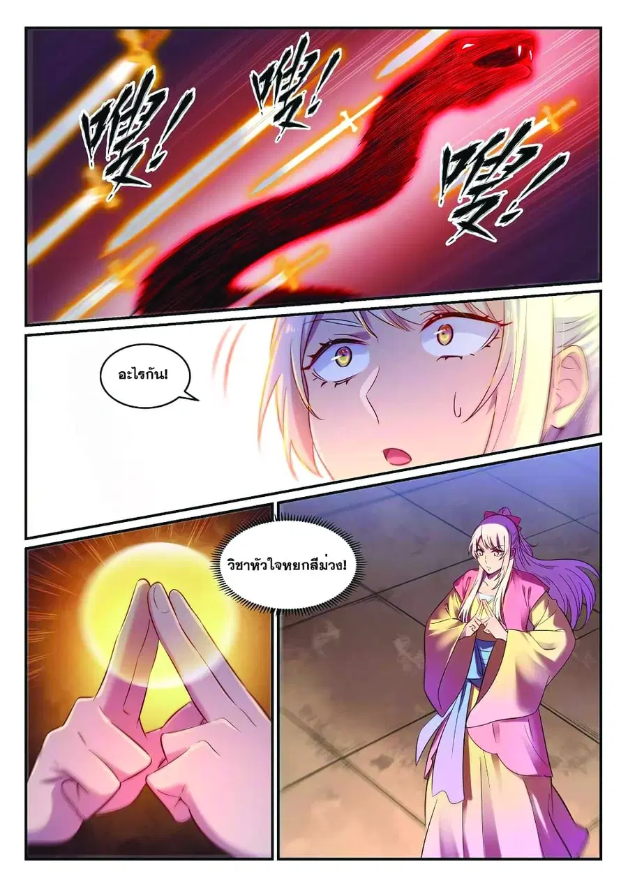 Bailian Chengshen ตอนที่ 643 หน้า 12