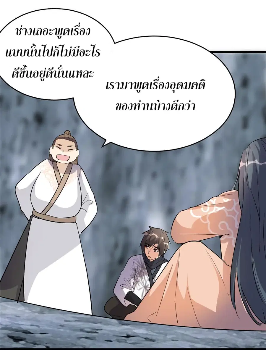 I might be A Fake Fairy ตอนที่ 13 หน้า 16