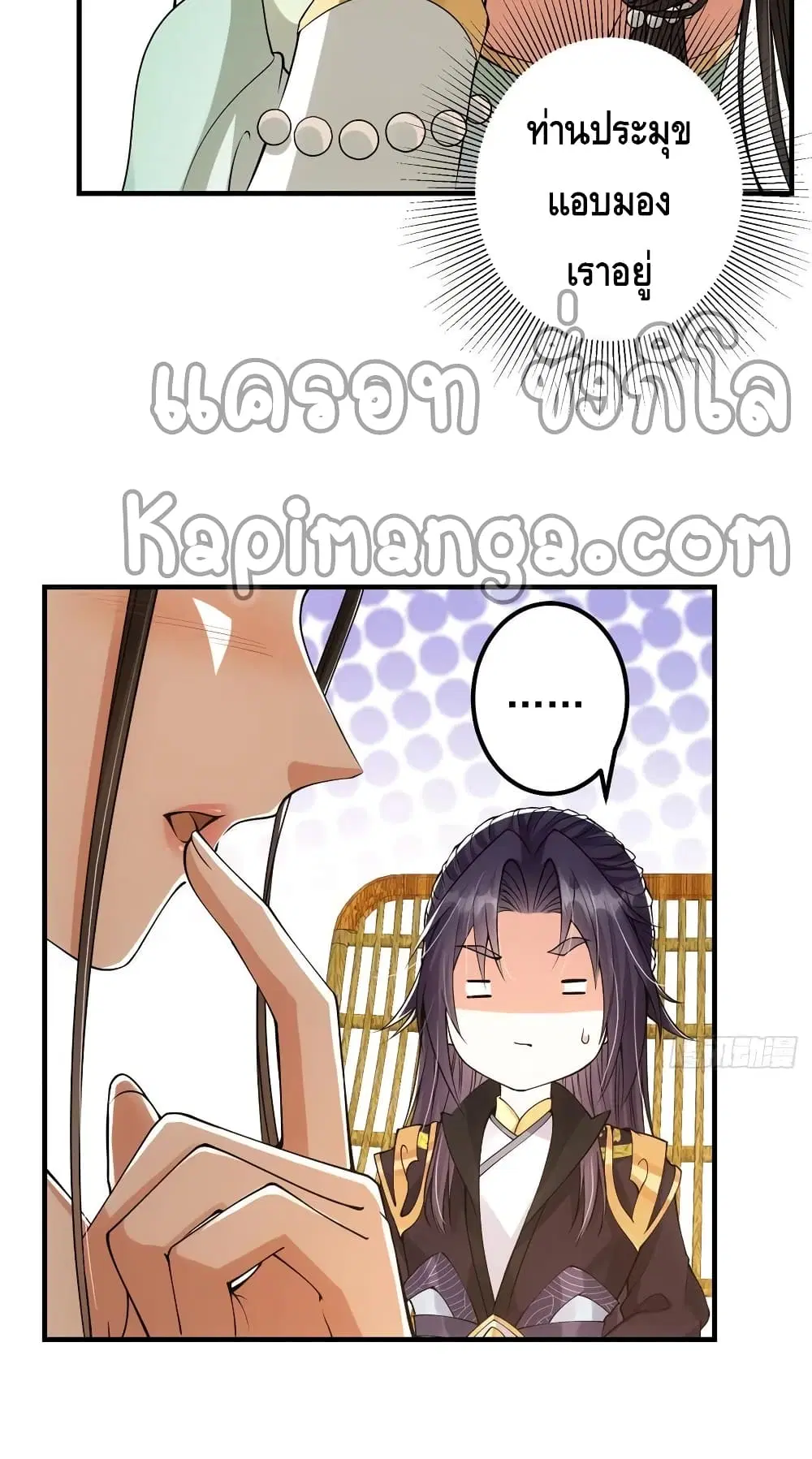 Keep A Low Profile ตอนที่ 51 หน้า 4