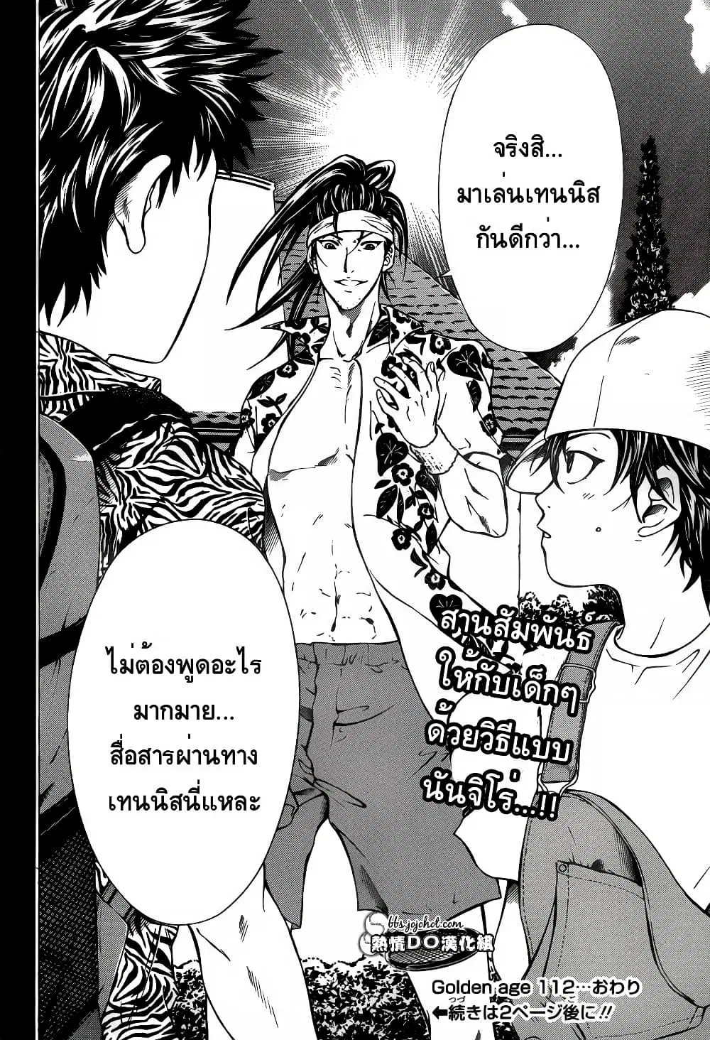 New Prince of Tennis ตอนที่ 112 หน้า 9