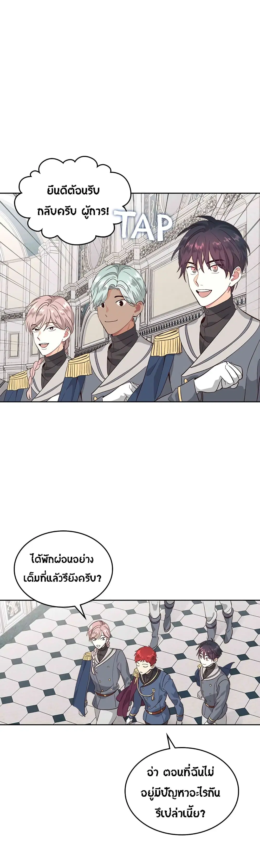 The Knight and Her Emperor ตอนที่ 62 หน้า 16