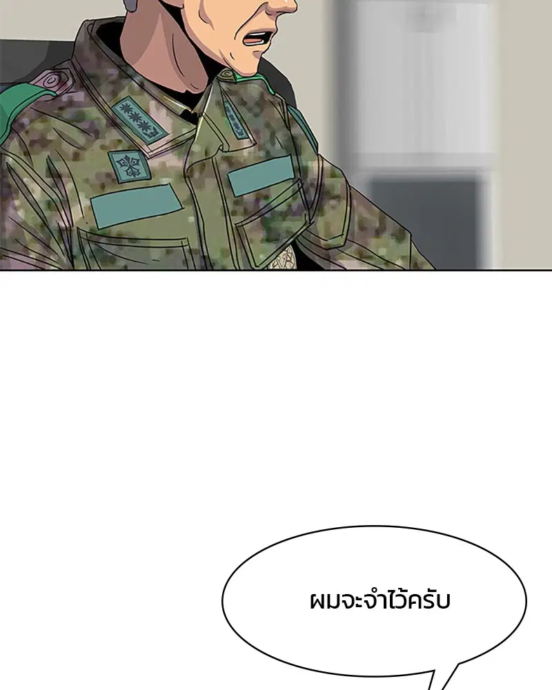 Kitchen Soldier ตอนที่ 42 หน้า 81