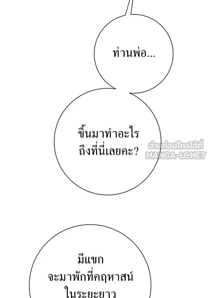 Your Throne ตอนที่ 135 หน้า 129