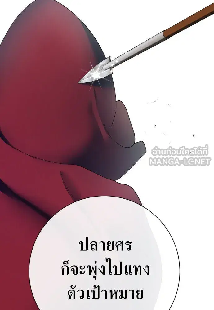 Your Throne ตอนที่ 179 หน้า 156