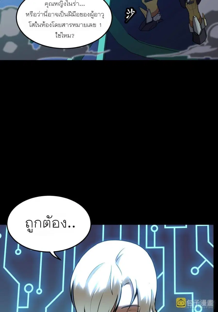 Legend of Star General ตอนที่ 76 หน้า 46