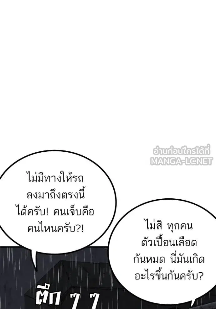 Bad Guy ตอนที่ 245 หน้า 109