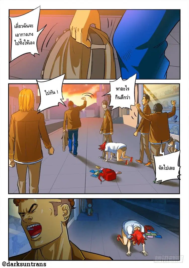Private Hero ตอนที่ 6 หน้า 7