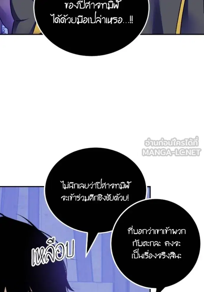 Return to Player ตอนที่ 186 หน้า 85