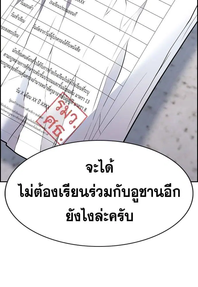 True Education ตอนที่ 158 หน้า 201