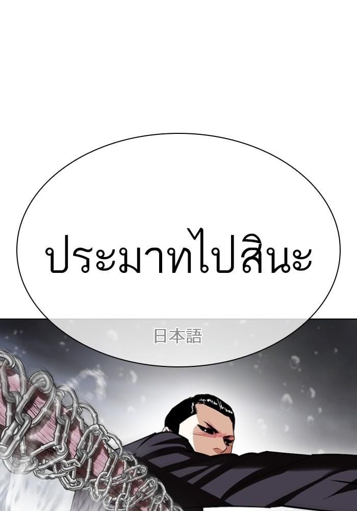 Lookism ตอนที่ 427 หน้า 126