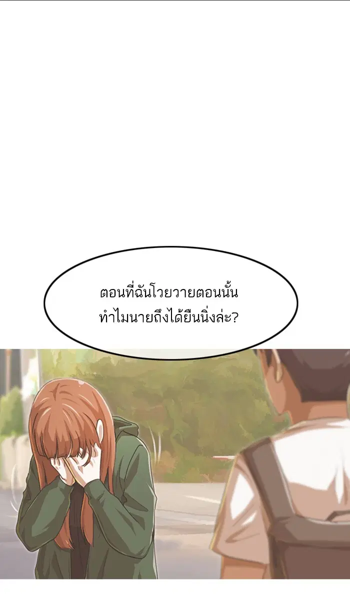 Random Chat ตอนที่ 110 หน้า 33