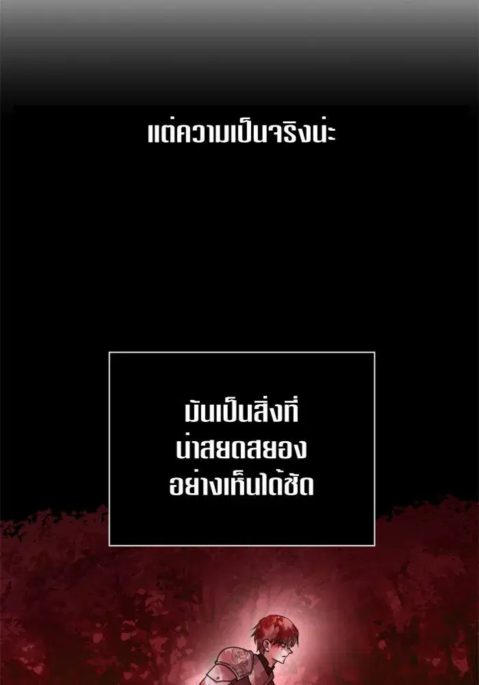 Your Throne ตอนที่ 92 หน้า 128