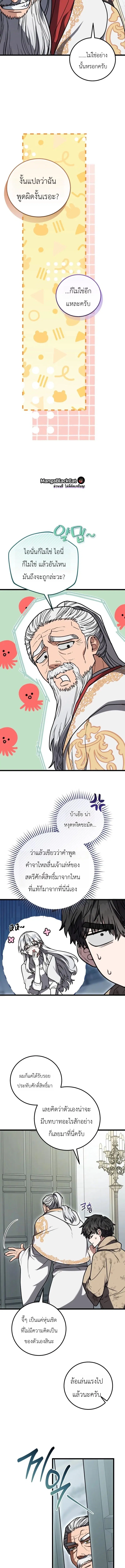 The Regressor and the Blind Saintess – ผู้ย้อนเวลากับนักบุญตาบอด ตอนที่ 5 หน้า 5