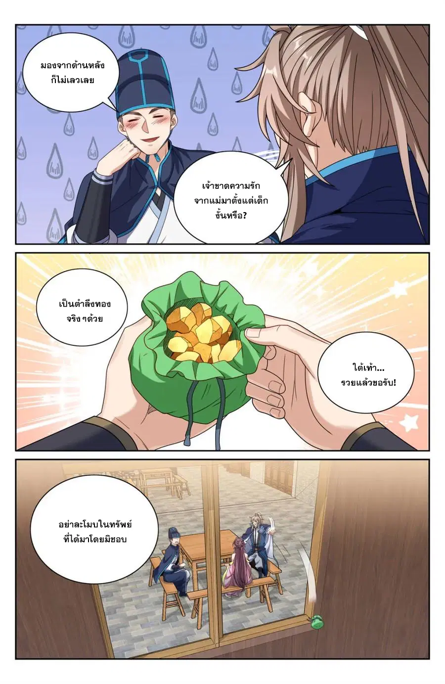 Nightwatcher ตอนที่ 348 หน้า 9