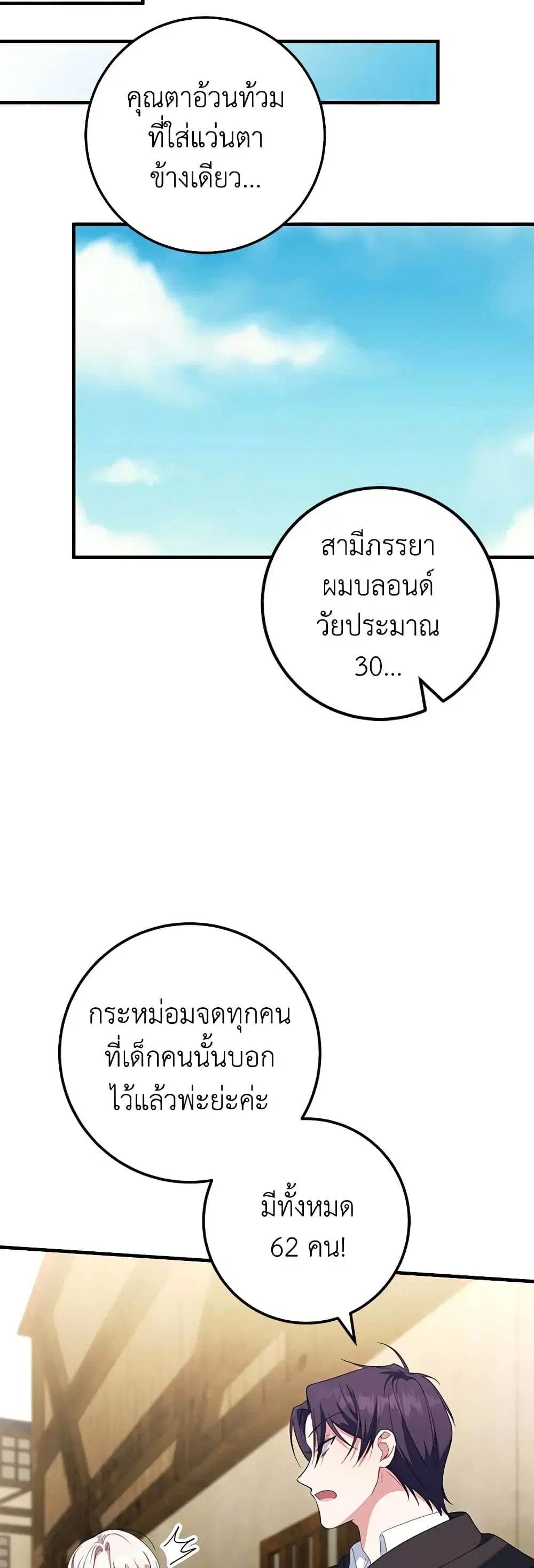 The Wicked Little Princess ตอนที่ 111 หน้า 40