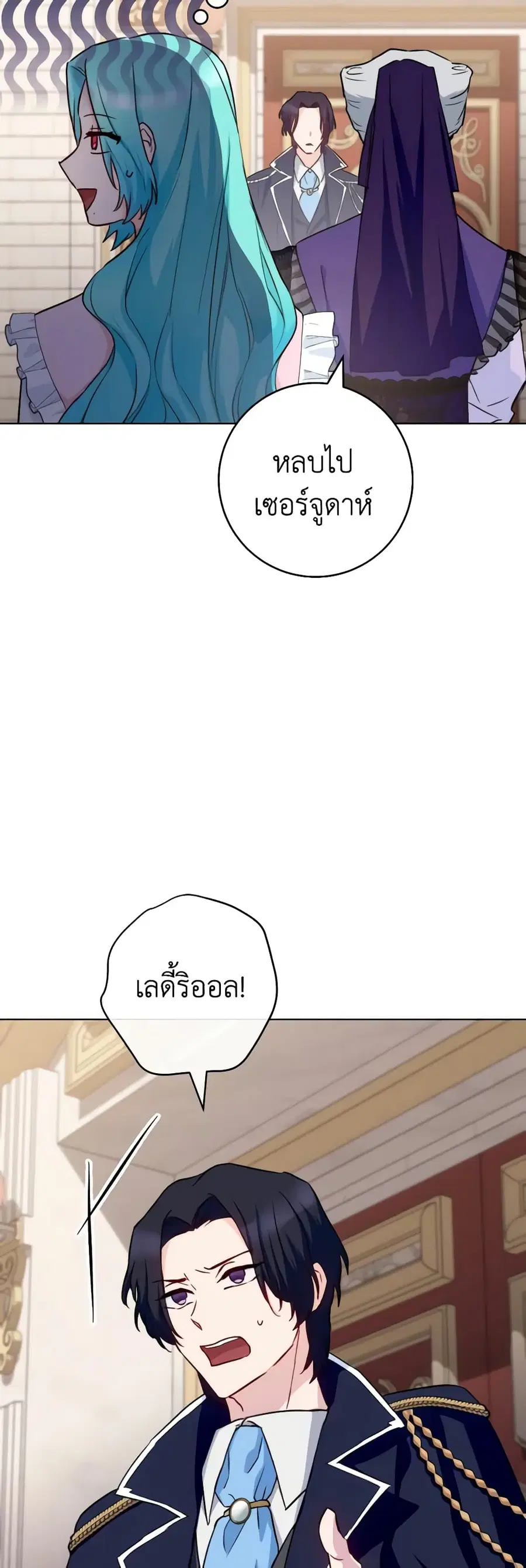 The Young Lady Is a Royal Chef ตอนที่ 133 หน้า 42